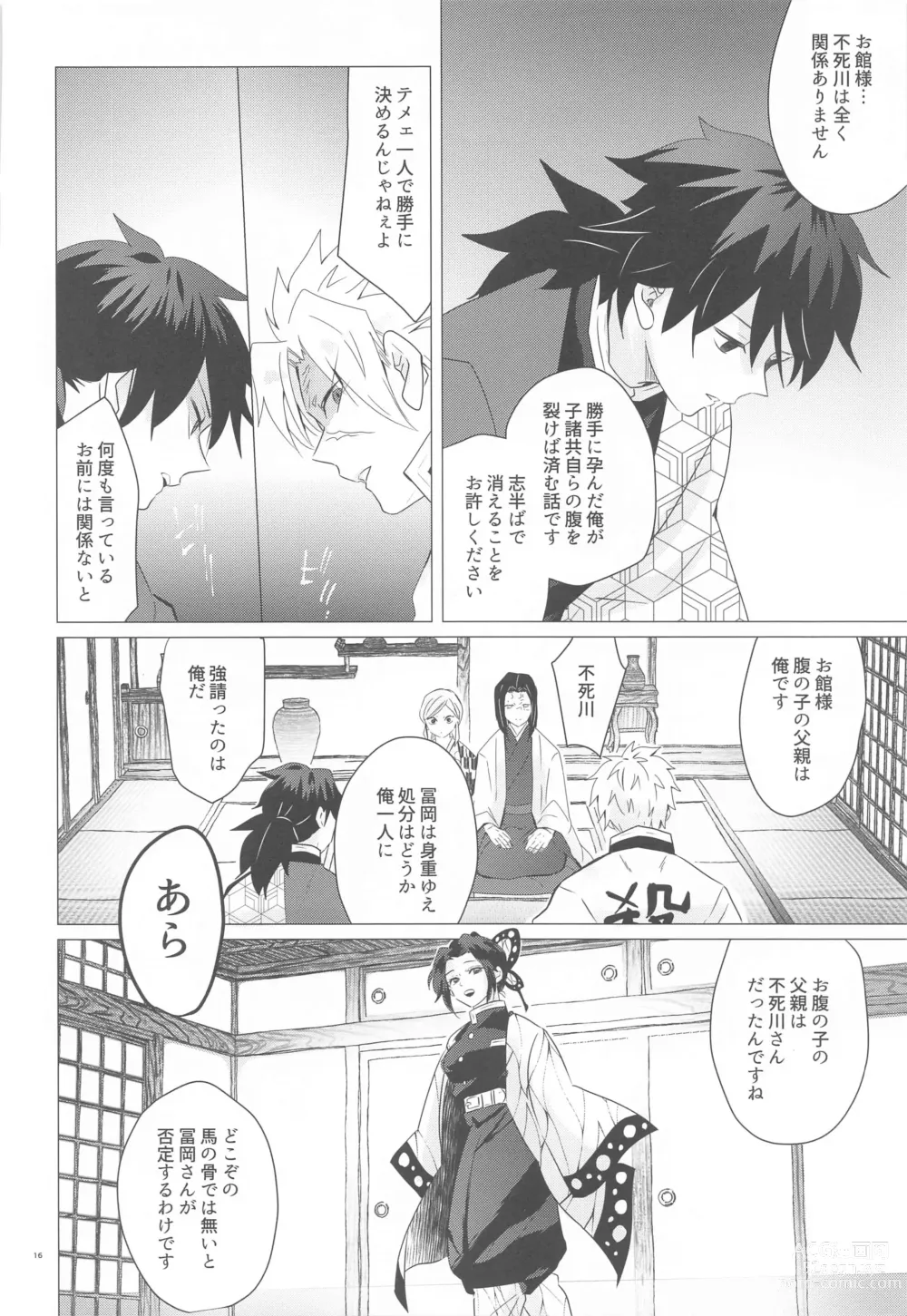 Page 15 of doujinshi Magamaga