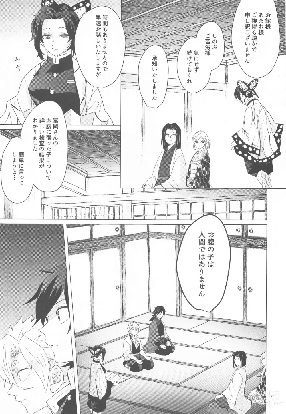 Page 16 of doujinshi Magamaga