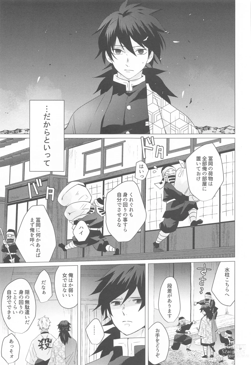 Page 26 of doujinshi Magamaga