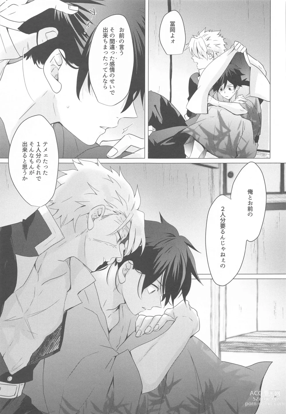 Page 30 of doujinshi Magamaga