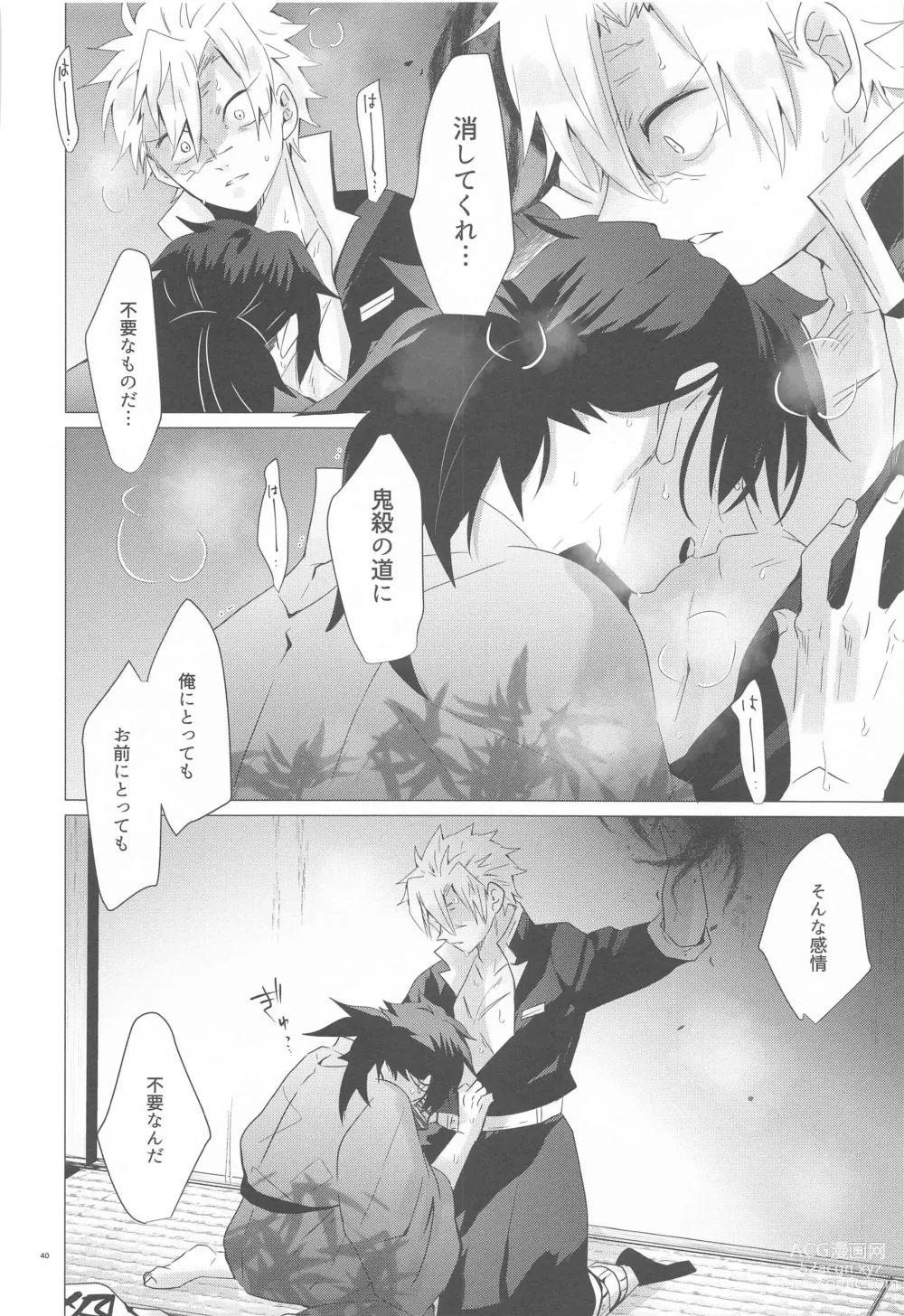 Page 39 of doujinshi Magamaga