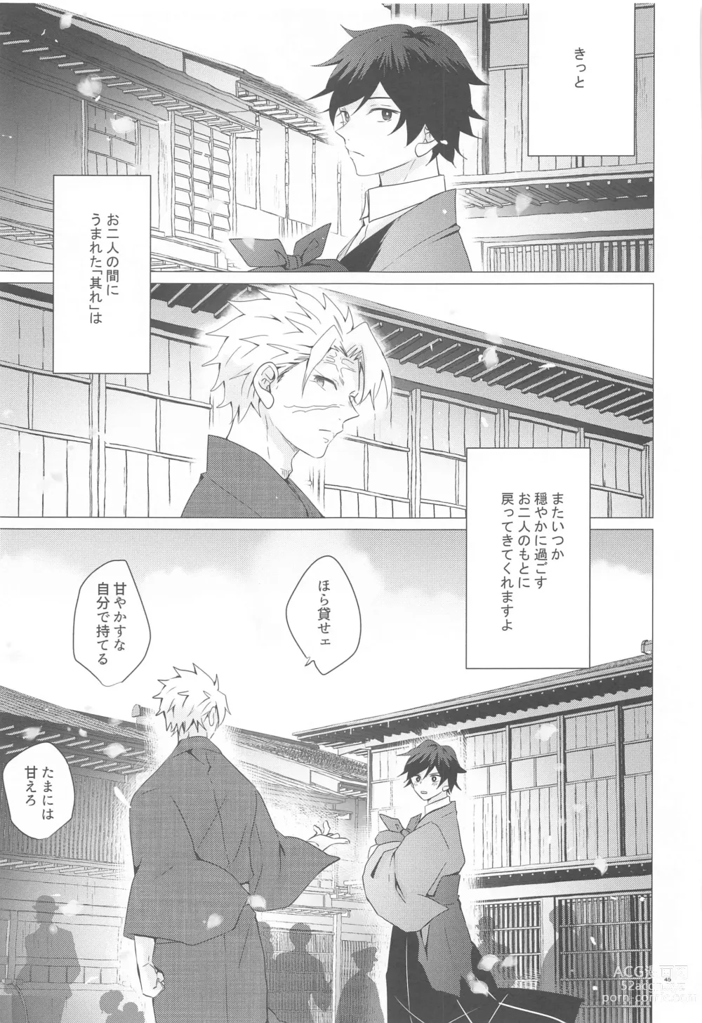 Page 44 of doujinshi Magamaga