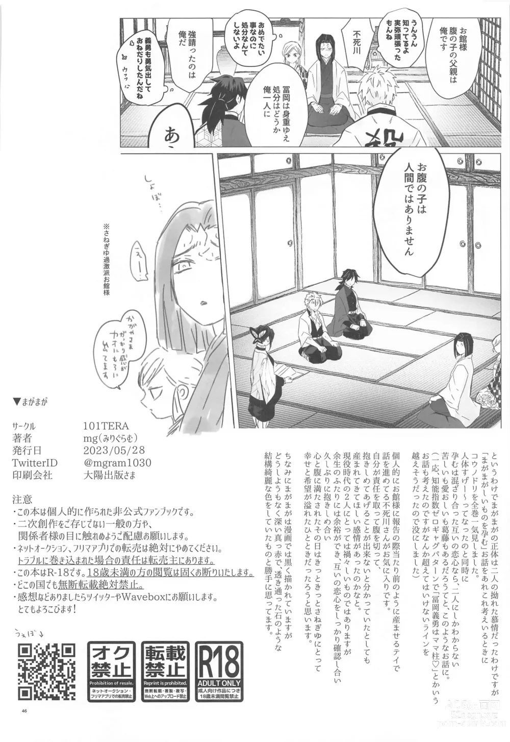 Page 45 of doujinshi Magamaga