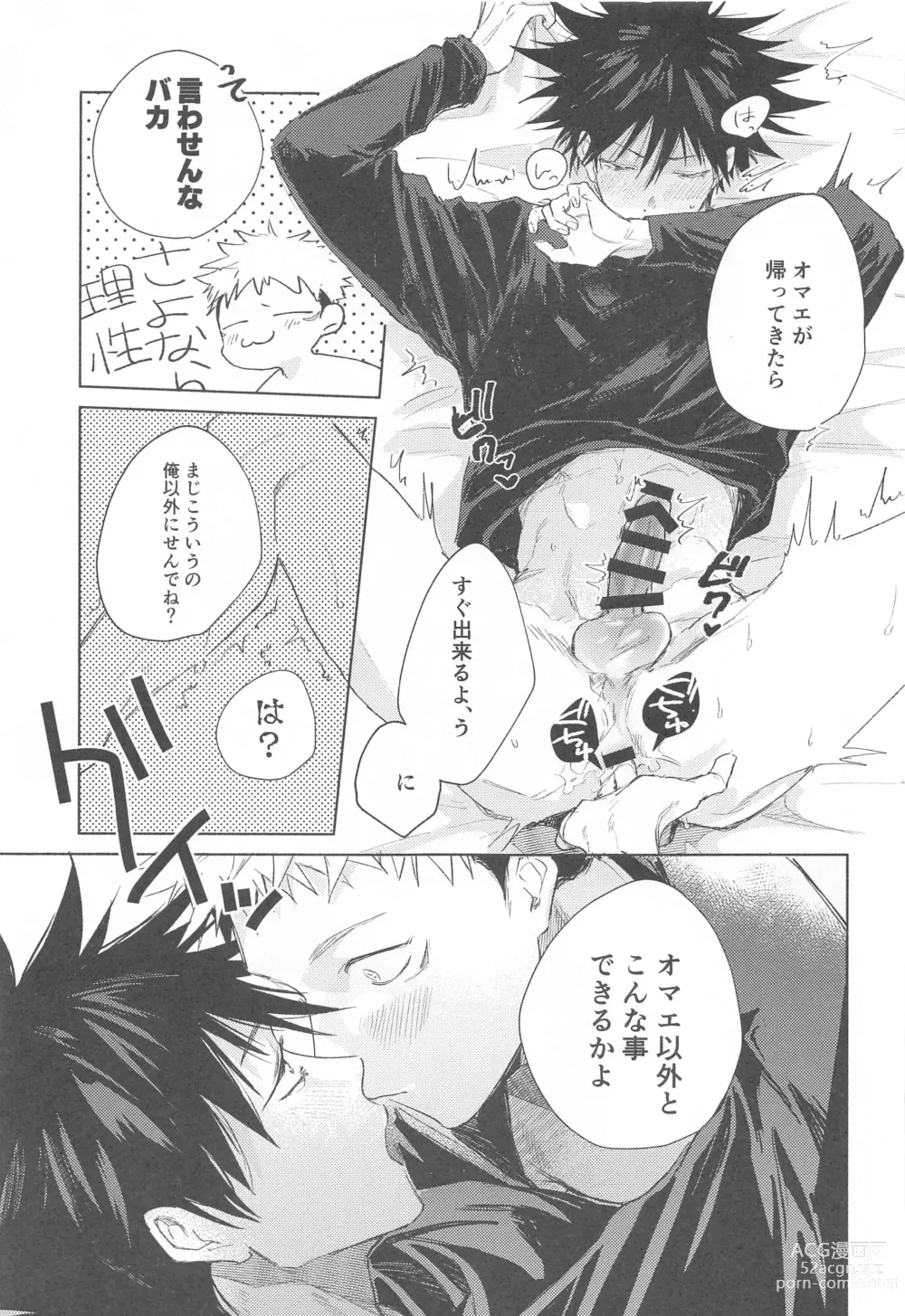 Page 18 of doujinshi I Love You no Sono Saki