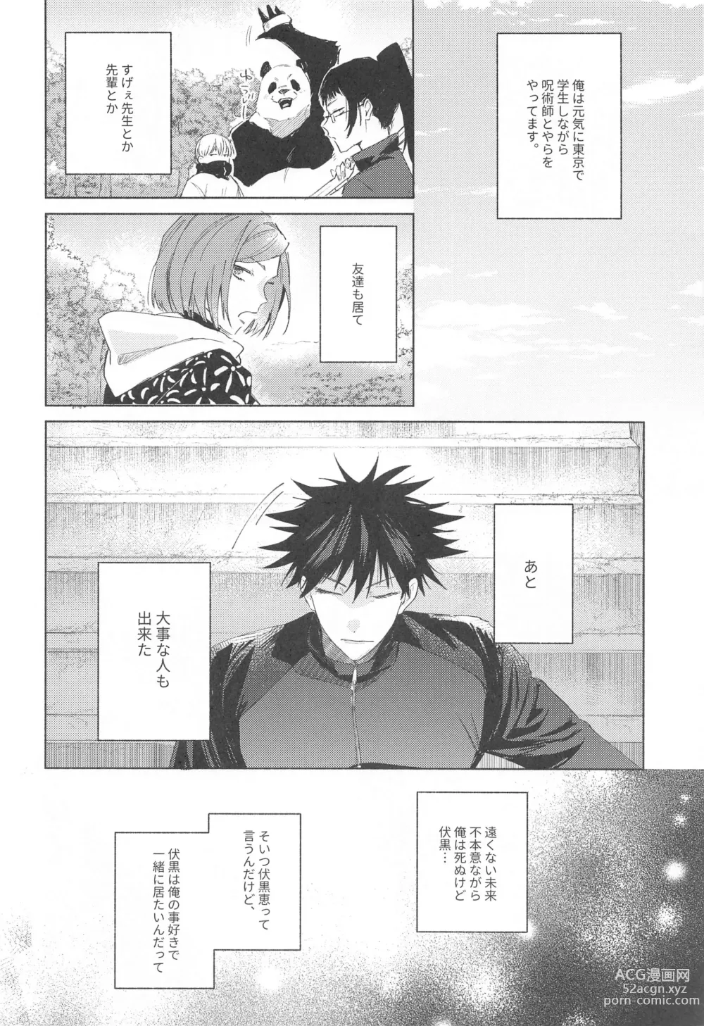 Page 25 of doujinshi I Love You no Sono Saki