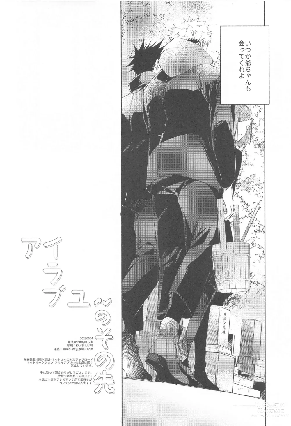 Page 27 of doujinshi I Love You no Sono Saki