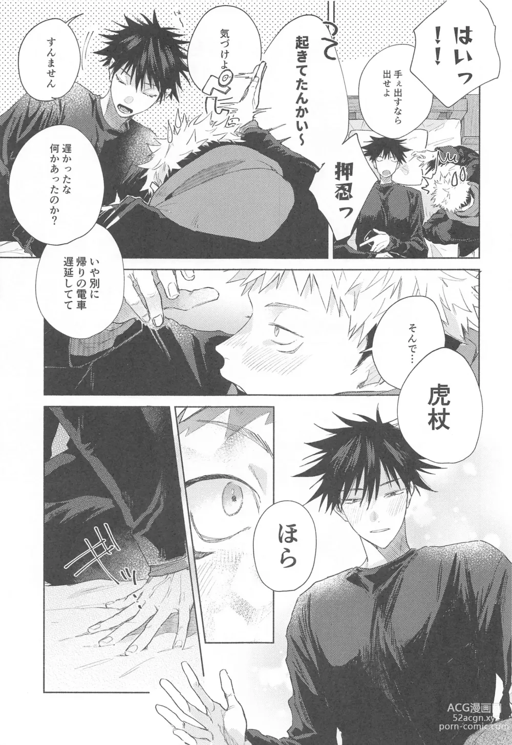 Page 10 of doujinshi I Love You no Sono Saki