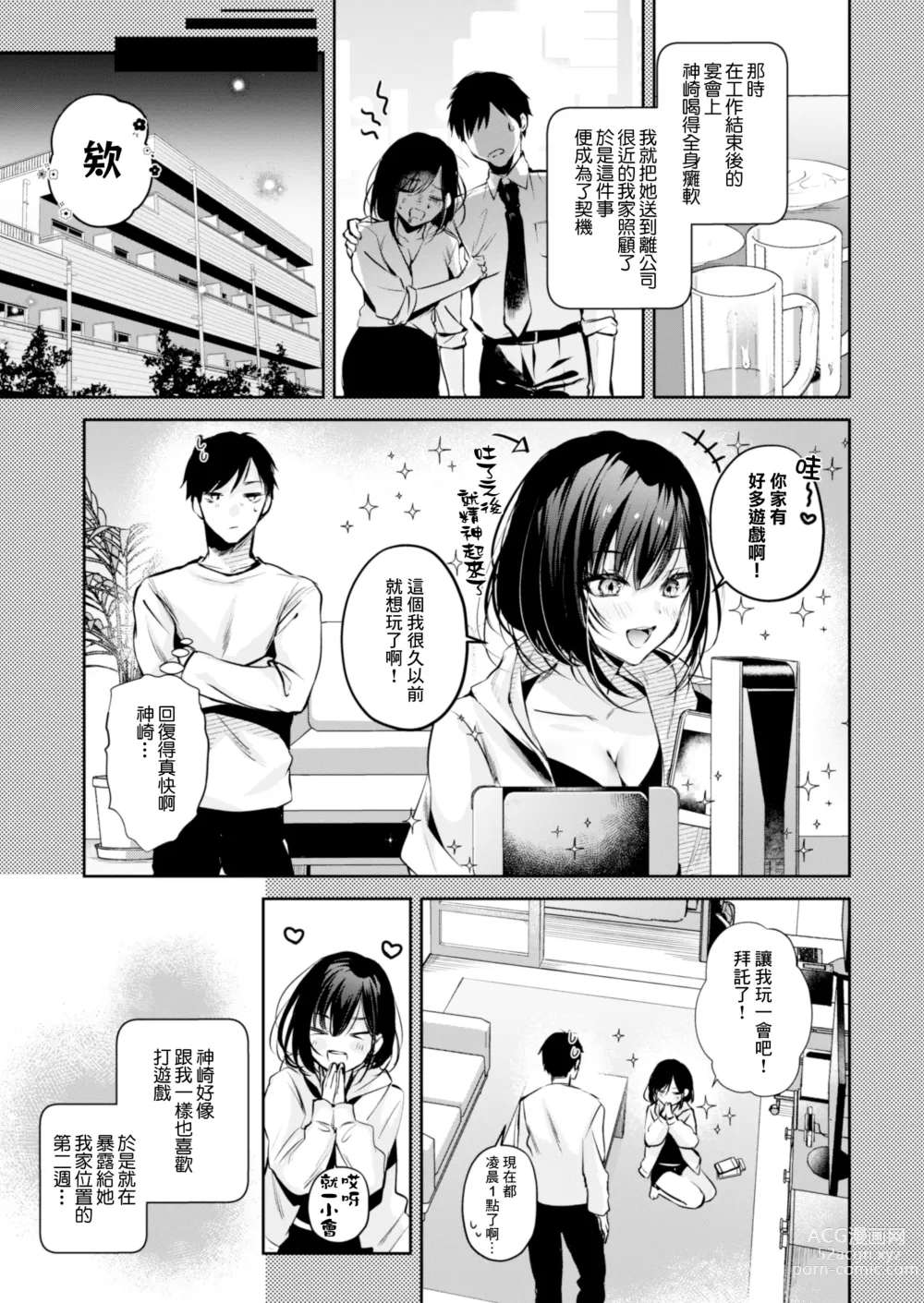 Page 11 of doujinshi 遊戲狂同事神崎小姐擅自和我同居還色色地逼近我？！