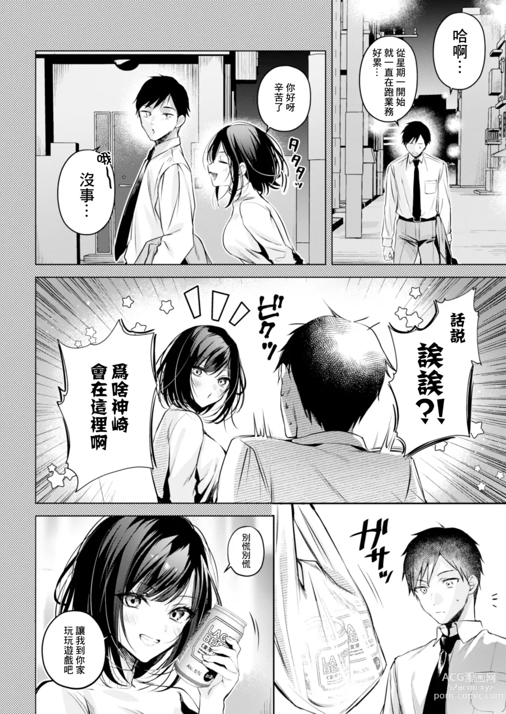 Page 12 of doujinshi 遊戲狂同事神崎小姐擅自和我同居還色色地逼近我？！