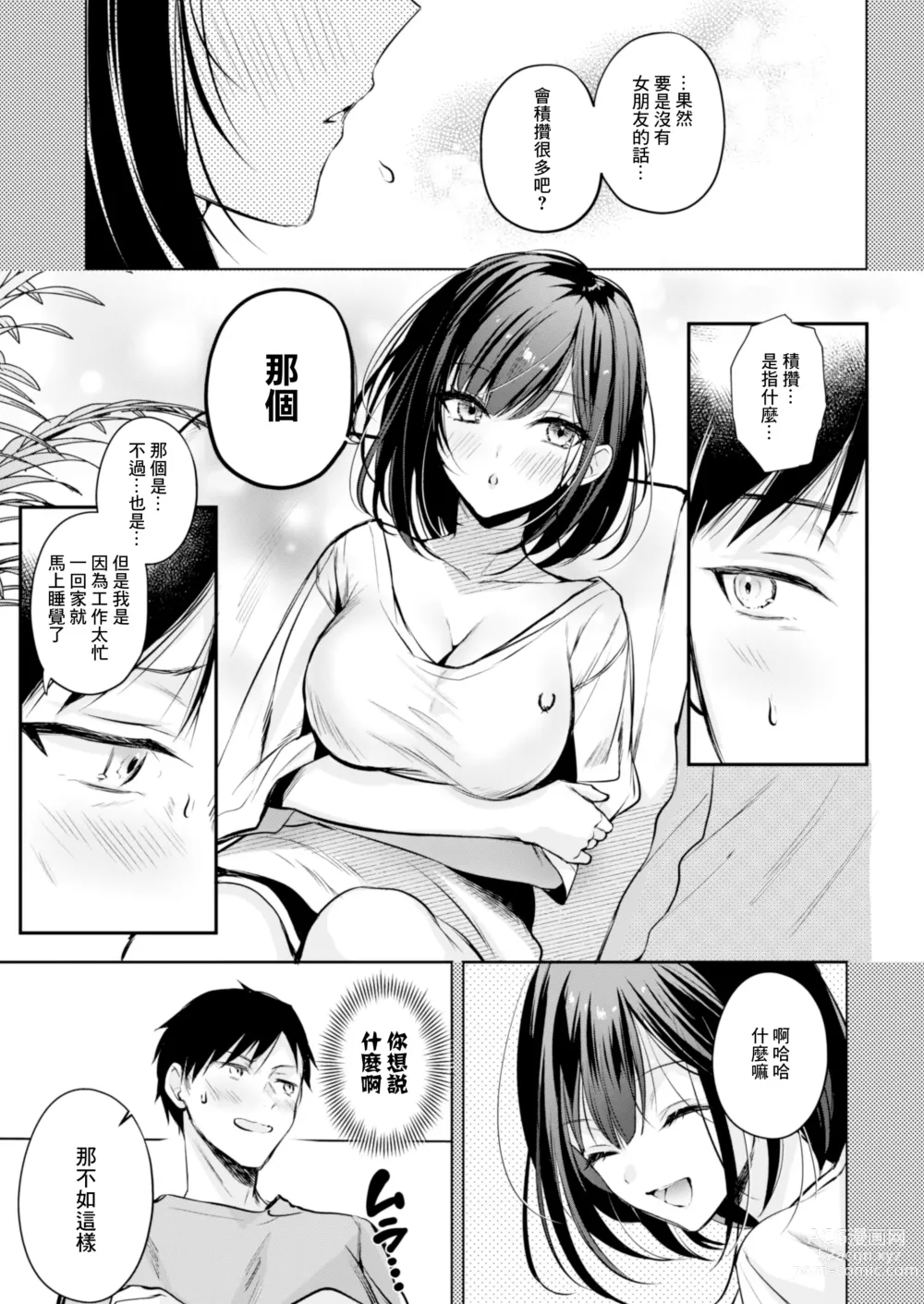 Page 15 of doujinshi 遊戲狂同事神崎小姐擅自和我同居還色色地逼近我？！