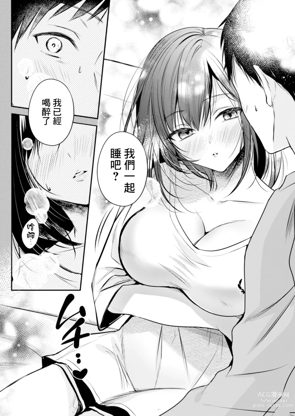 Page 16 of doujinshi 遊戲狂同事神崎小姐擅自和我同居還色色地逼近我？！