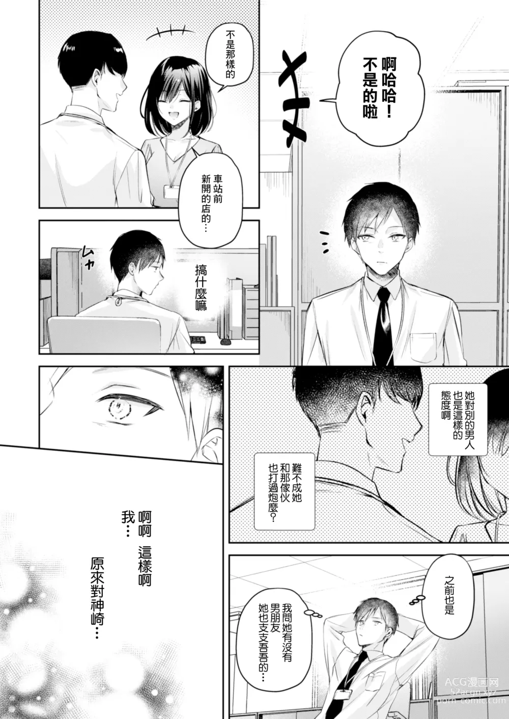 Page 18 of doujinshi 遊戲狂同事神崎小姐擅自和我同居還色色地逼近我？！