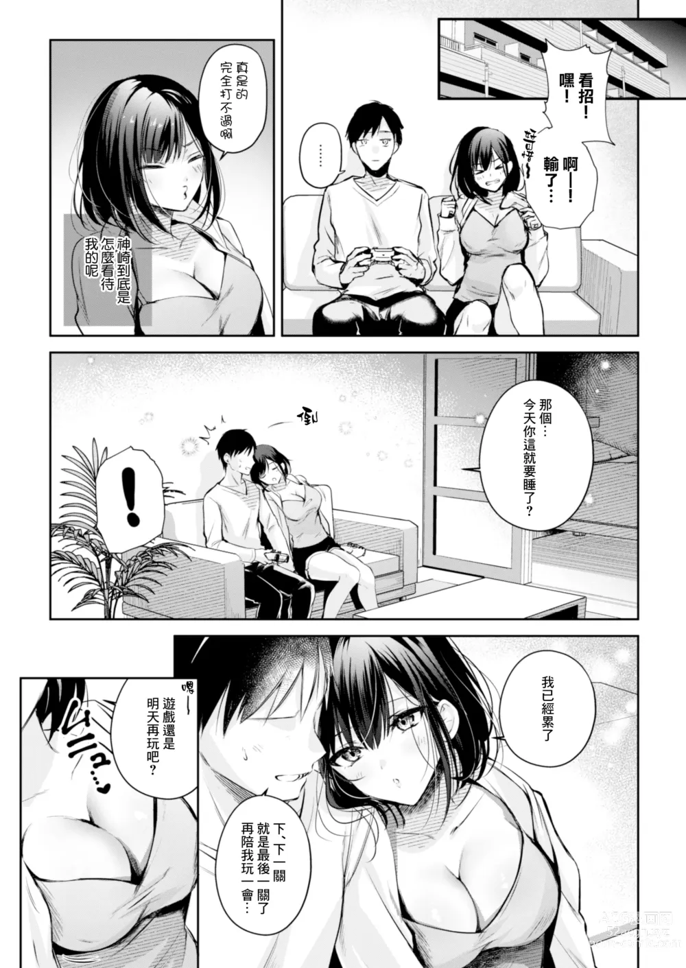 Page 19 of doujinshi 遊戲狂同事神崎小姐擅自和我同居還色色地逼近我？！