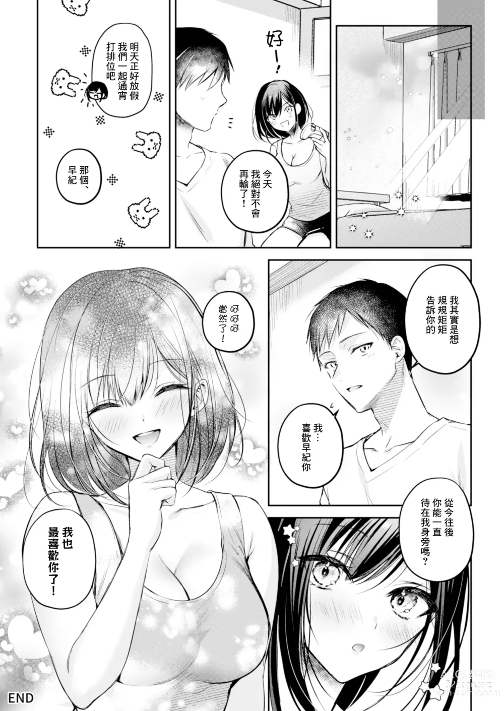 Page 38 of doujinshi 遊戲狂同事神崎小姐擅自和我同居還色色地逼近我？！