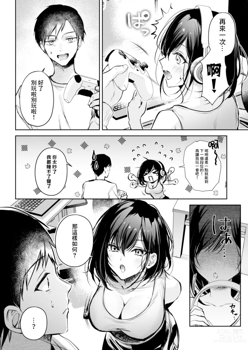 Page 5 of doujinshi 遊戲狂同事神崎小姐擅自和我同居還色色地逼近我？！