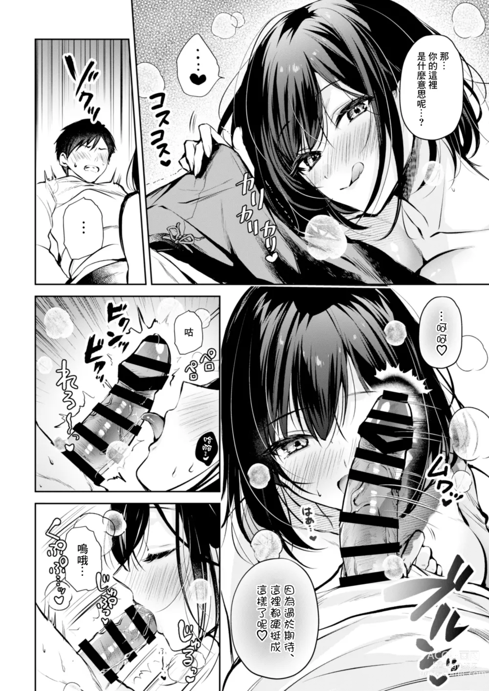 Page 7 of doujinshi 遊戲狂同事神崎小姐擅自和我同居還色色地逼近我？！