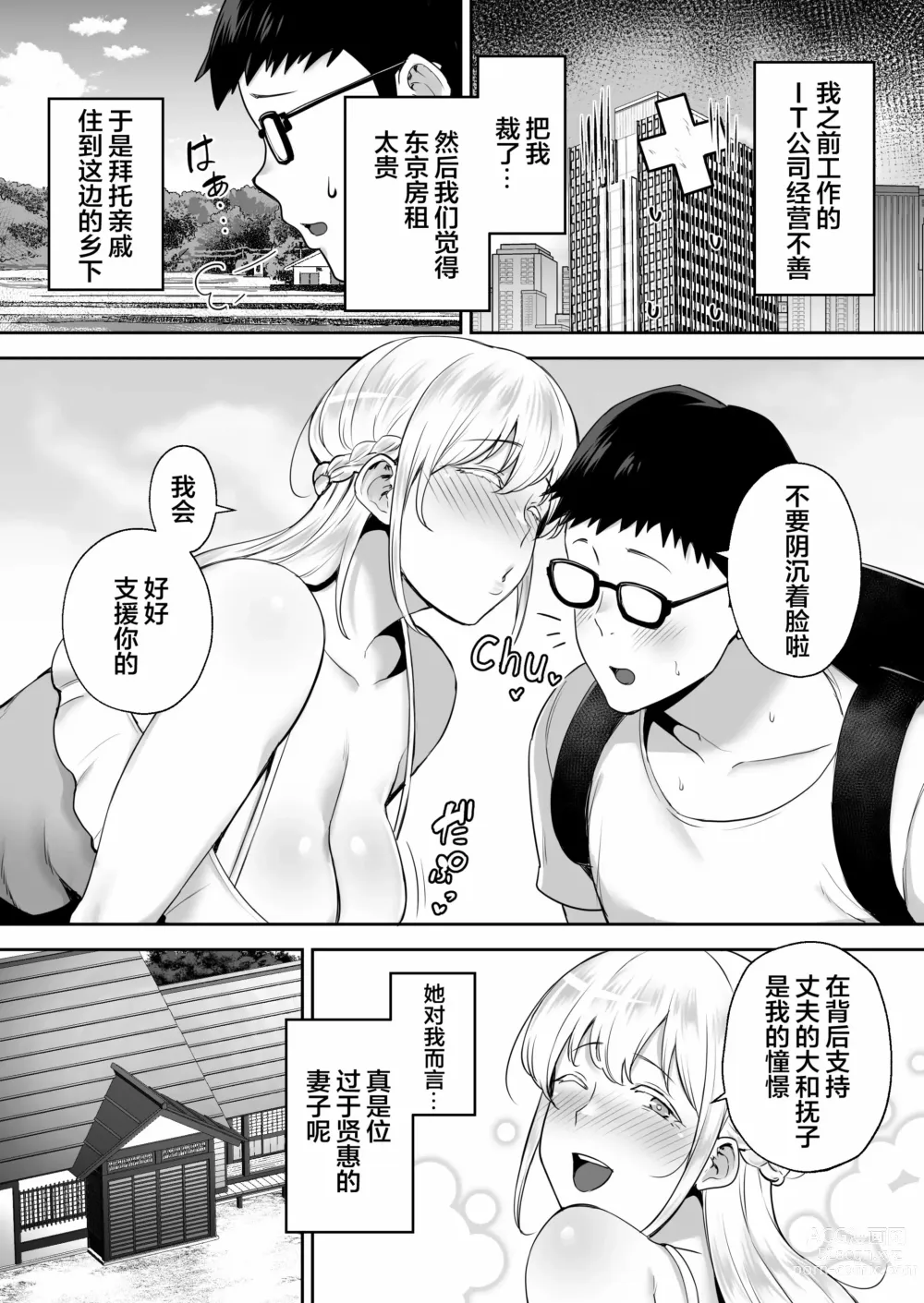 Page 3 of doujinshi Netorareta Bakunyuu Blonde Zuma Elena - Yamato Nadeshiko ni Akogaretetara Onaho Nadeshiko ni Nattemashita