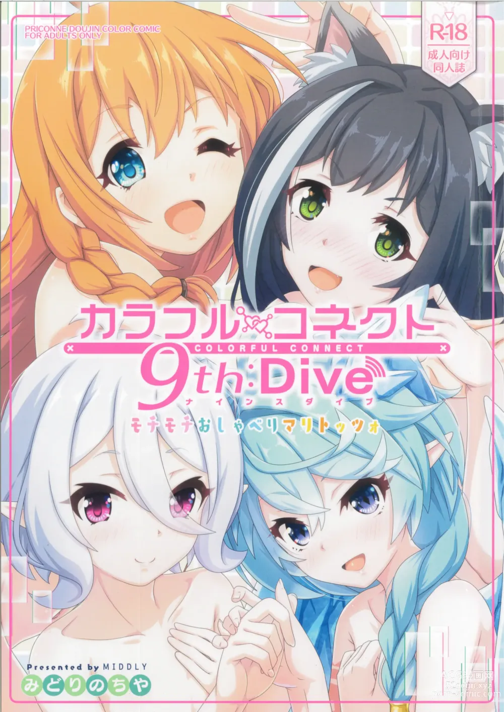 Page 1 of doujinshi Colorful Connect 9th:Dive