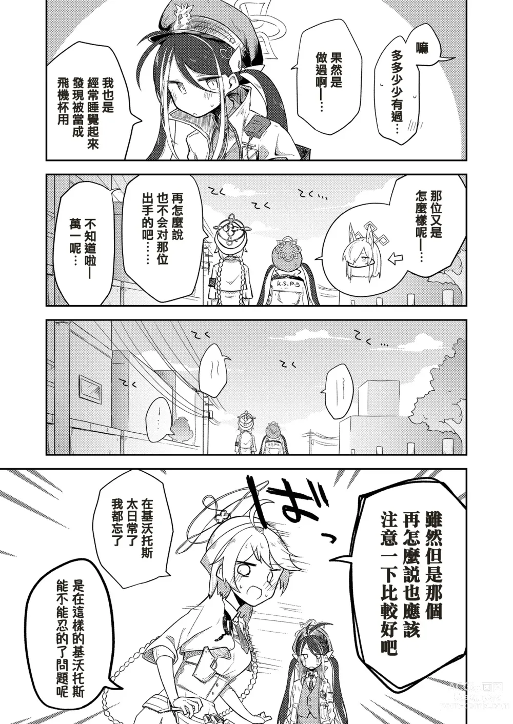 Page 11 of doujinshi 在這樣的基沃托斯能忍的了嗎的本。2