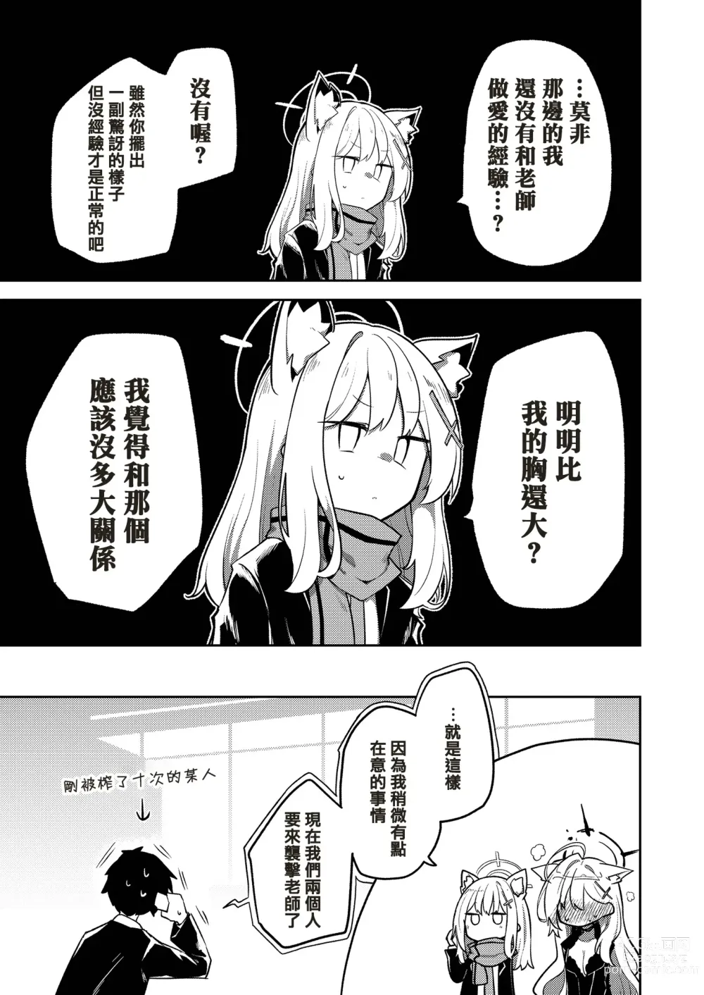 Page 17 of doujinshi 在這樣的基沃托斯能忍的了嗎的本。2