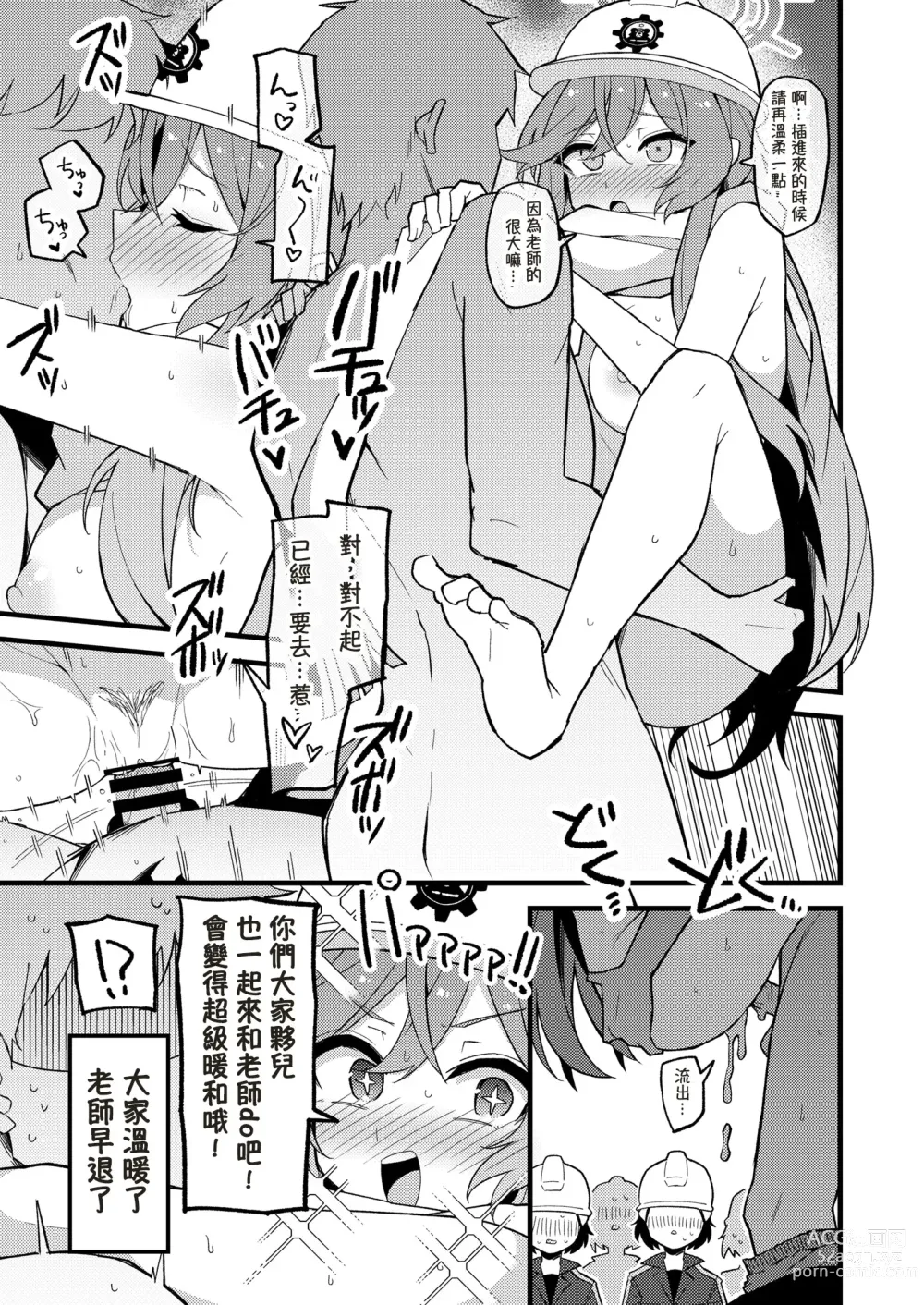 Page 21 of doujinshi 在這樣的基沃托斯能忍的了嗎的本。2