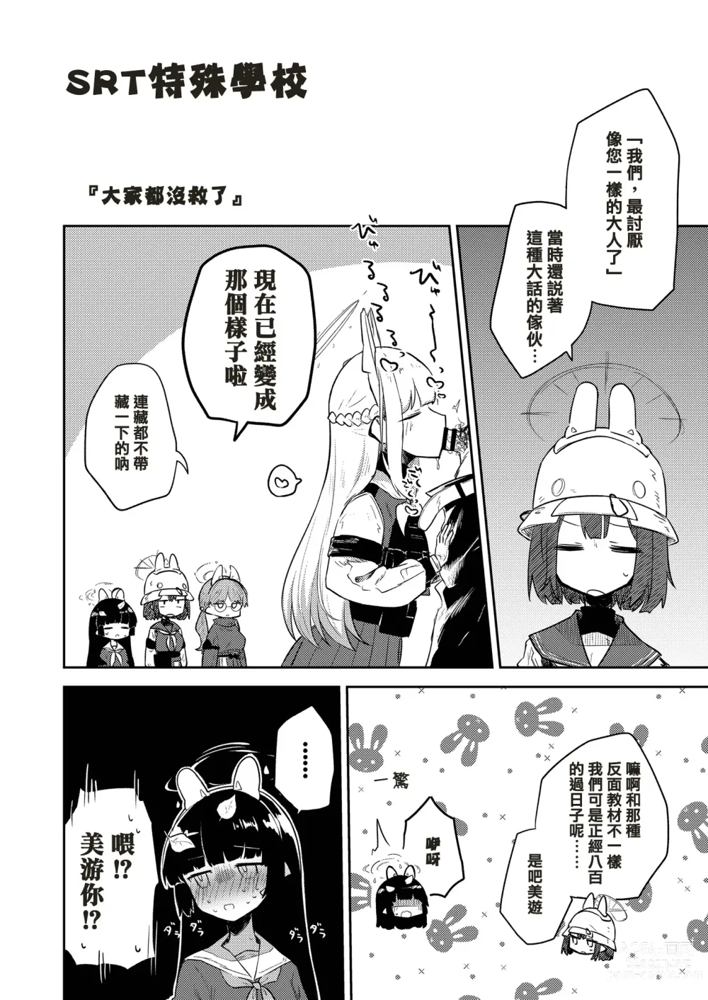 Page 8 of doujinshi 在這樣的基沃托斯能忍的了嗎的本。2