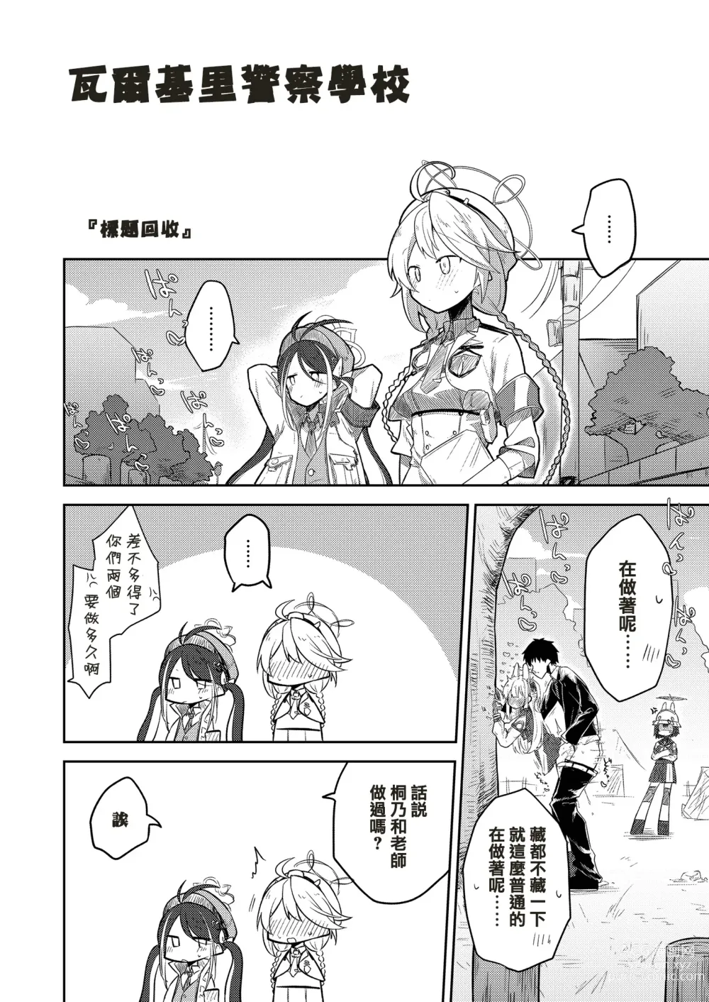 Page 10 of doujinshi 在這樣的基沃托斯能忍的了嗎的本。2