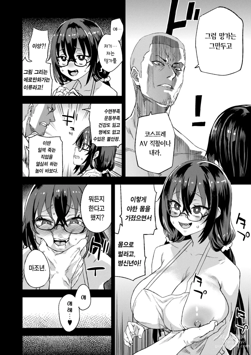 Page 37 of doujinshi 키죠인 선생의 에로망가 뇌