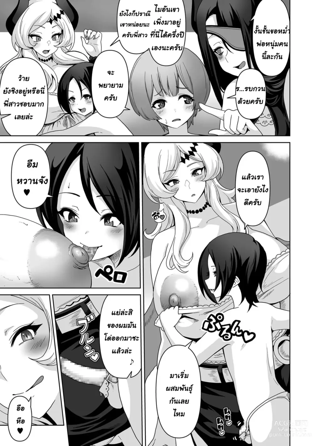 Page 12 of manga Sakyubasu kingudamu dai isekai kara kita shounen 2