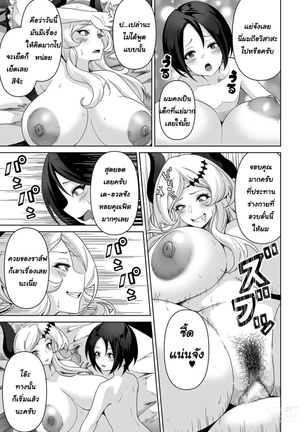 Page 16 of manga Sakyubasu kingudamu dai isekai kara kita shounen 2
