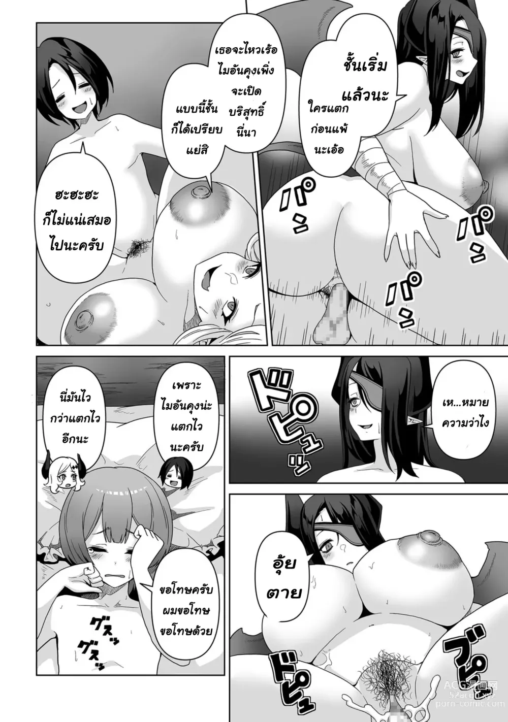 Page 17 of manga Sakyubasu kingudamu dai isekai kara kita shounen 2