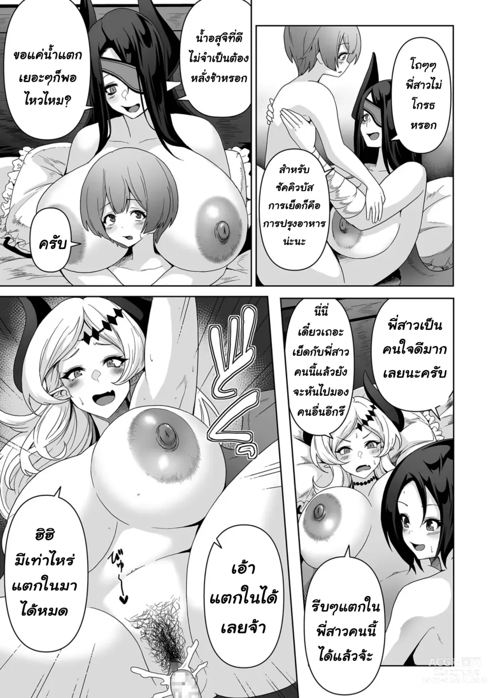 Page 18 of manga Sakyubasu kingudamu dai isekai kara kita shounen 2