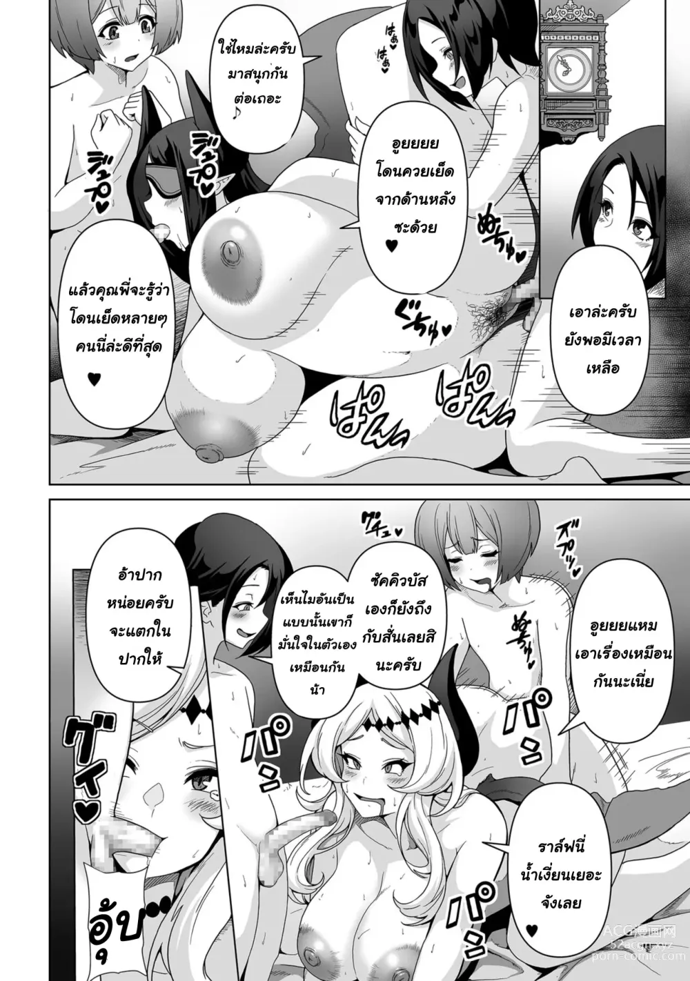 Page 19 of manga Sakyubasu kingudamu dai isekai kara kita shounen 2