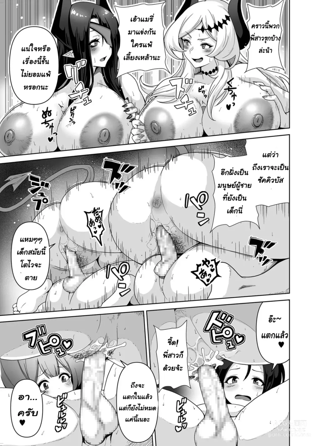 Page 20 of manga Sakyubasu kingudamu dai isekai kara kita shounen 2