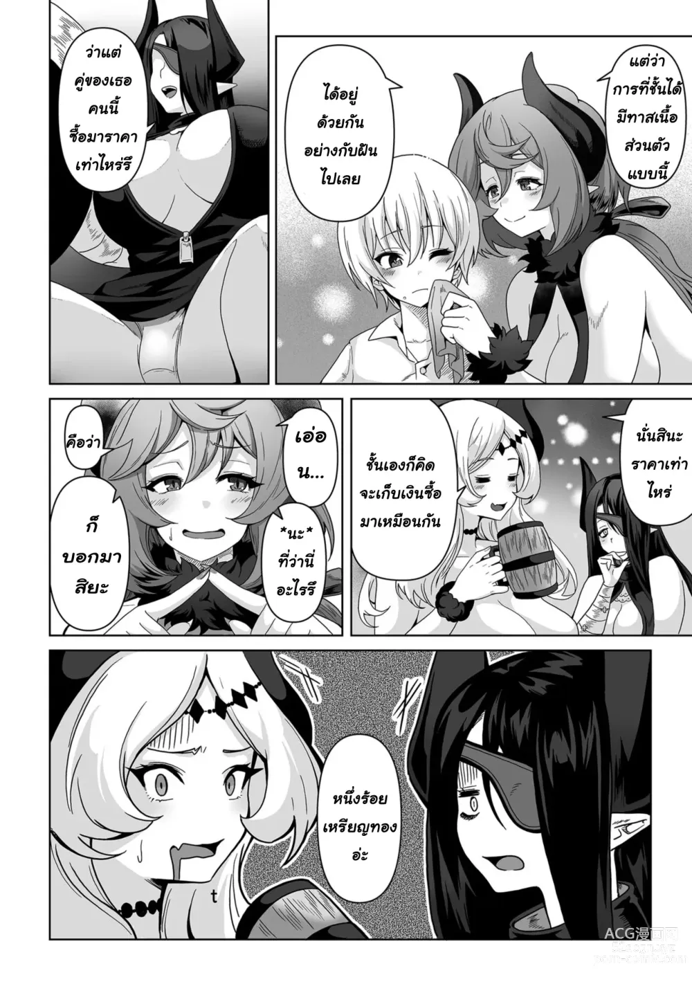 Page 3 of manga Sakyubasu kingudamu dai isekai kara kita shounen 2