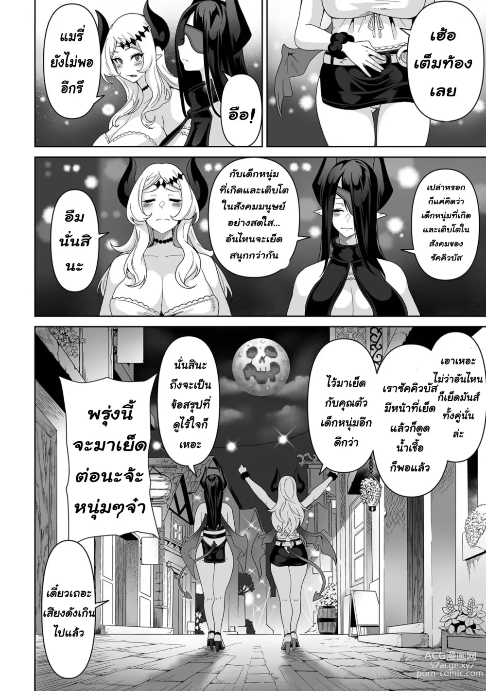 Page 25 of manga Sakyubasu kingudamu dai isekai kara kita shounen 2