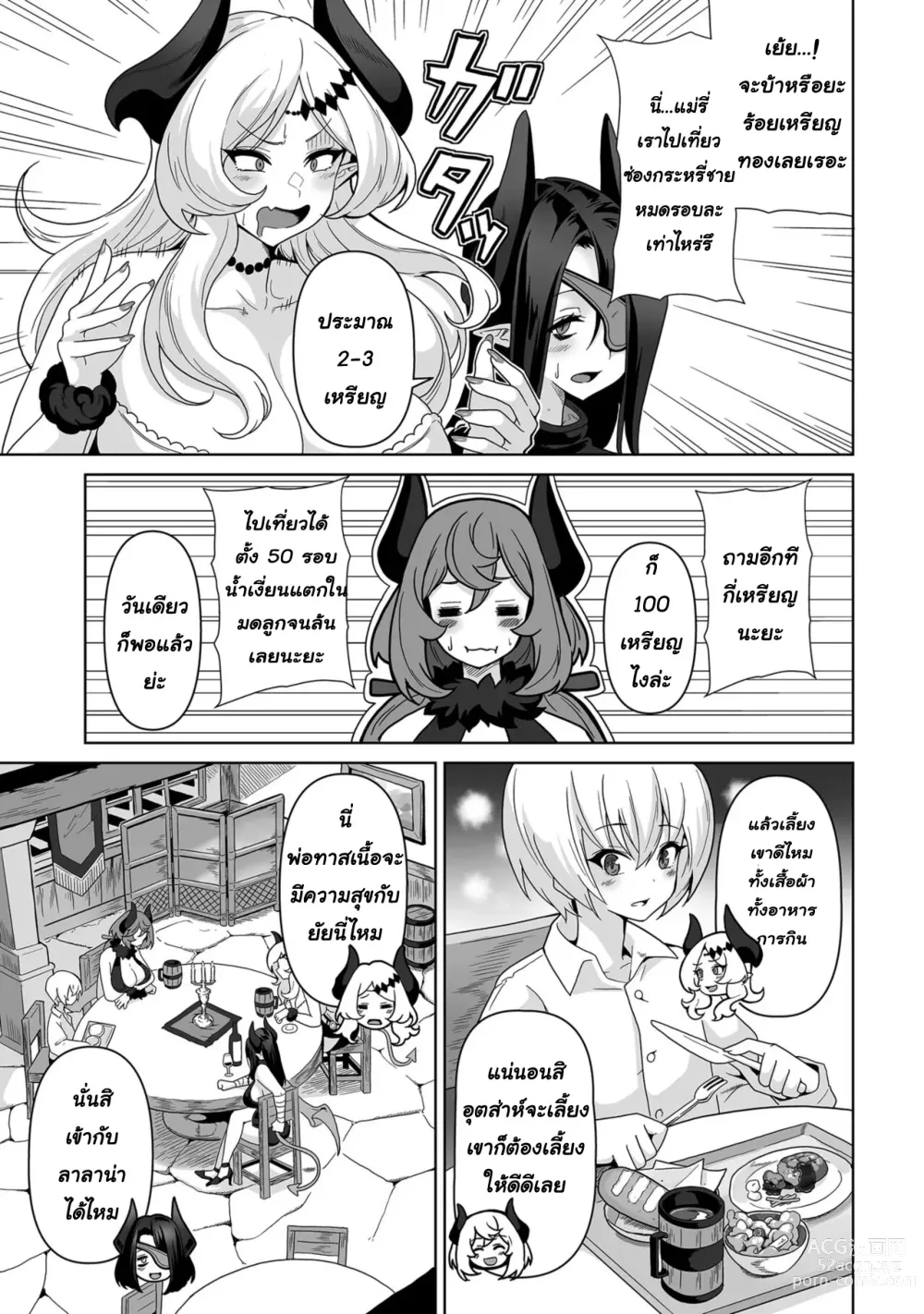 Page 4 of manga Sakyubasu kingudamu dai isekai kara kita shounen 2