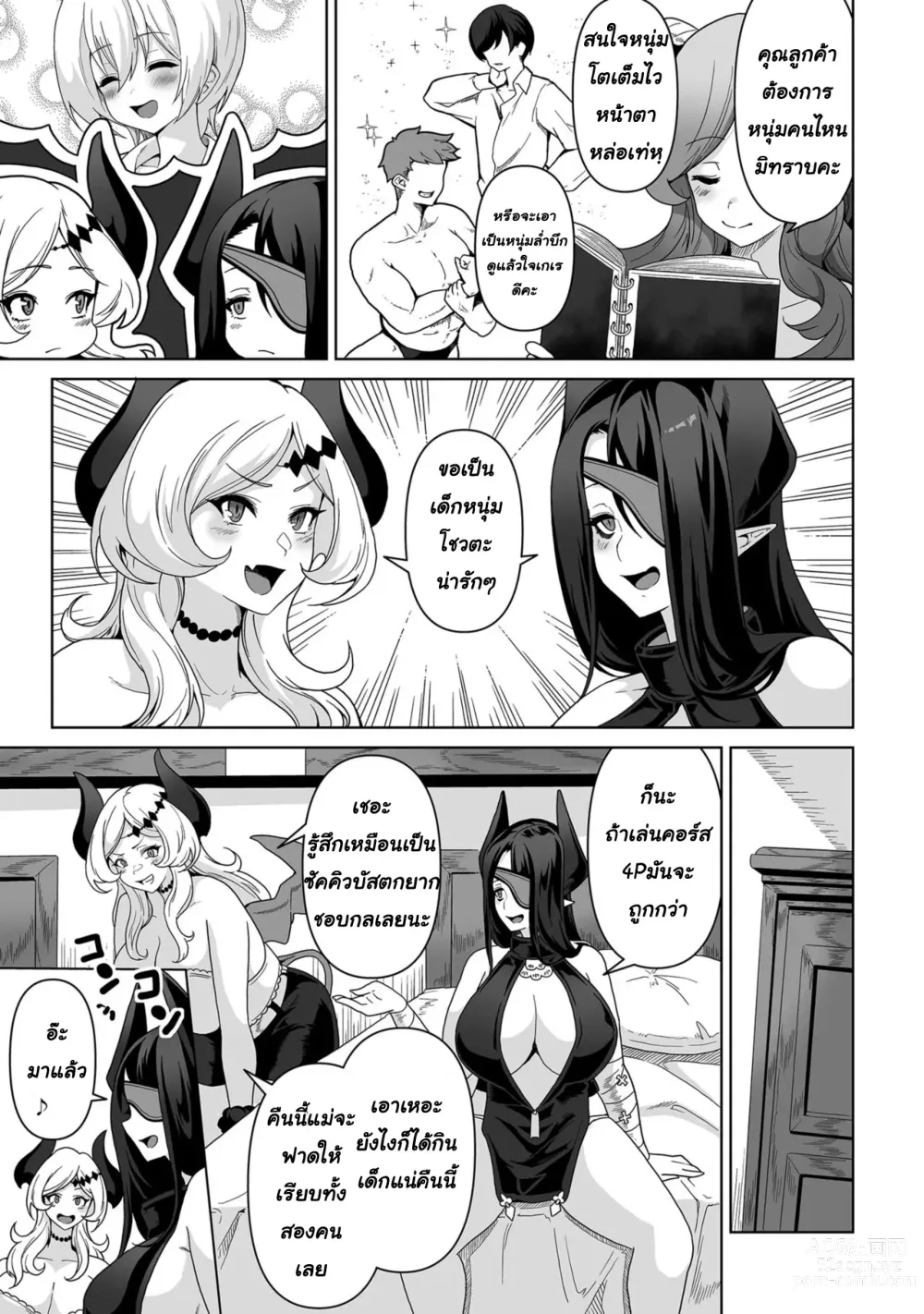 Page 10 of manga Sakyubasu kingudamu dai isekai kara kita shounen 2