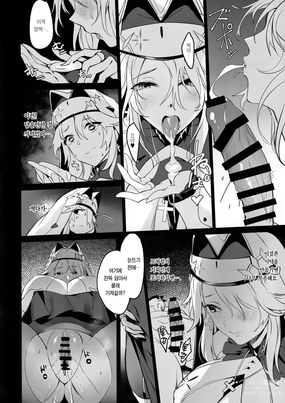 Page 11 of doujinshi 지휘관과 상담하다