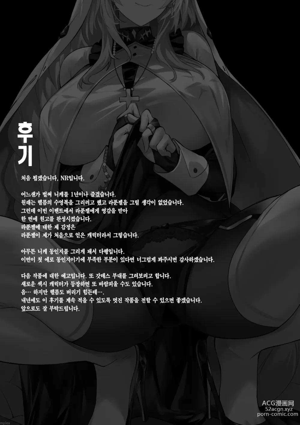 Page 27 of doujinshi 지휘관과 상담하다