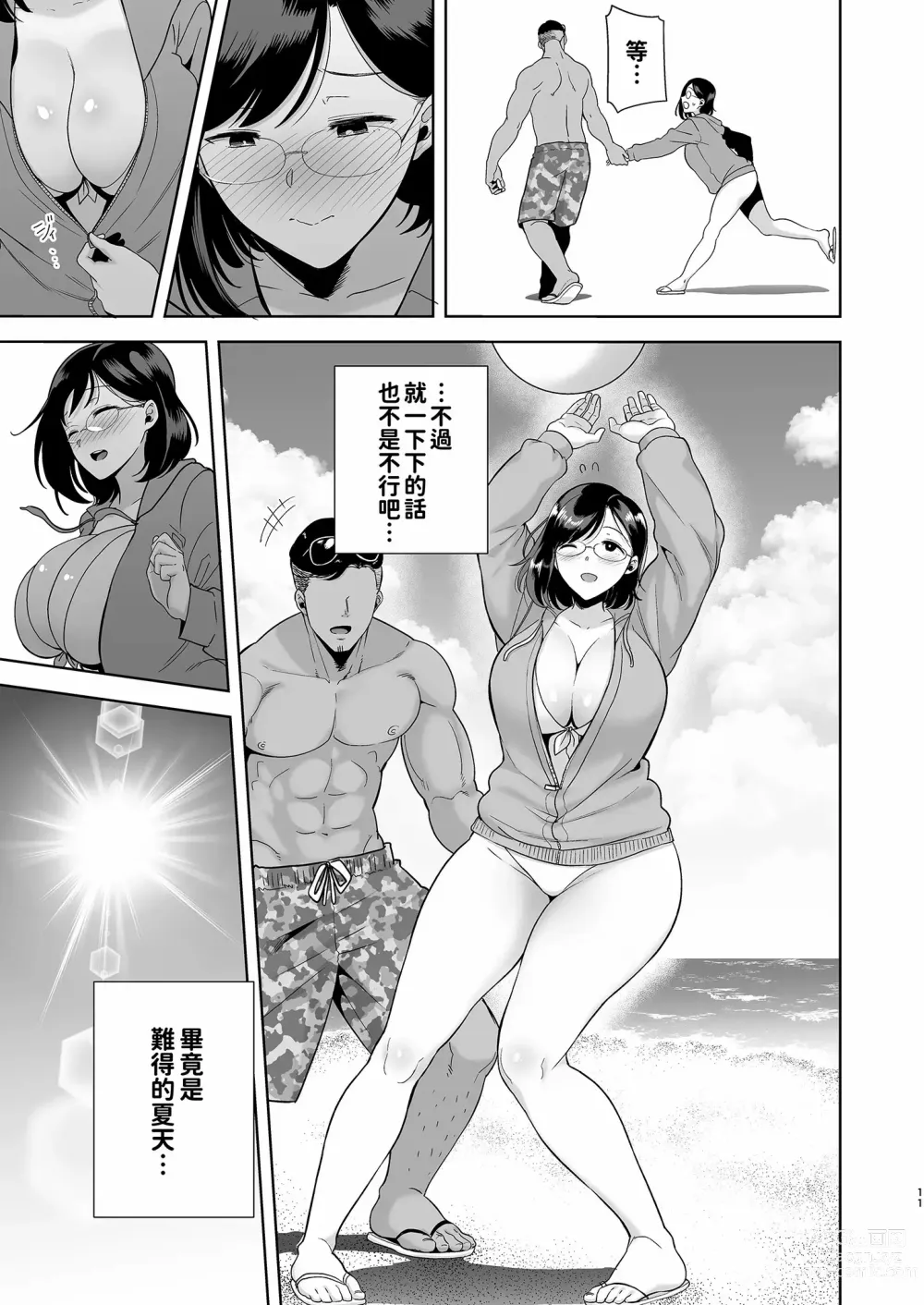 Page 11 of doujinshi 夏天的妻子 1+2