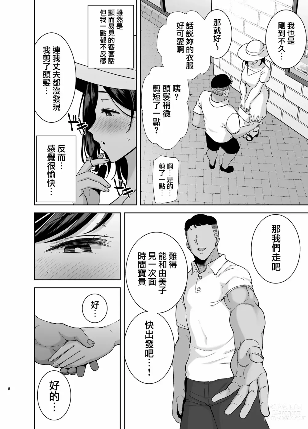 Page 111 of doujinshi 夏天的妻子 1+2