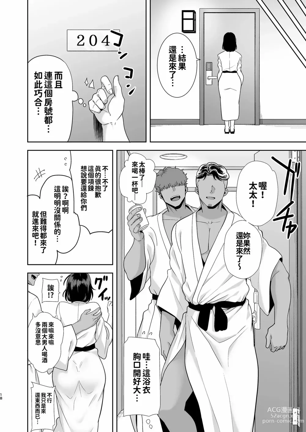 Page 18 of doujinshi 夏天的妻子 1+2