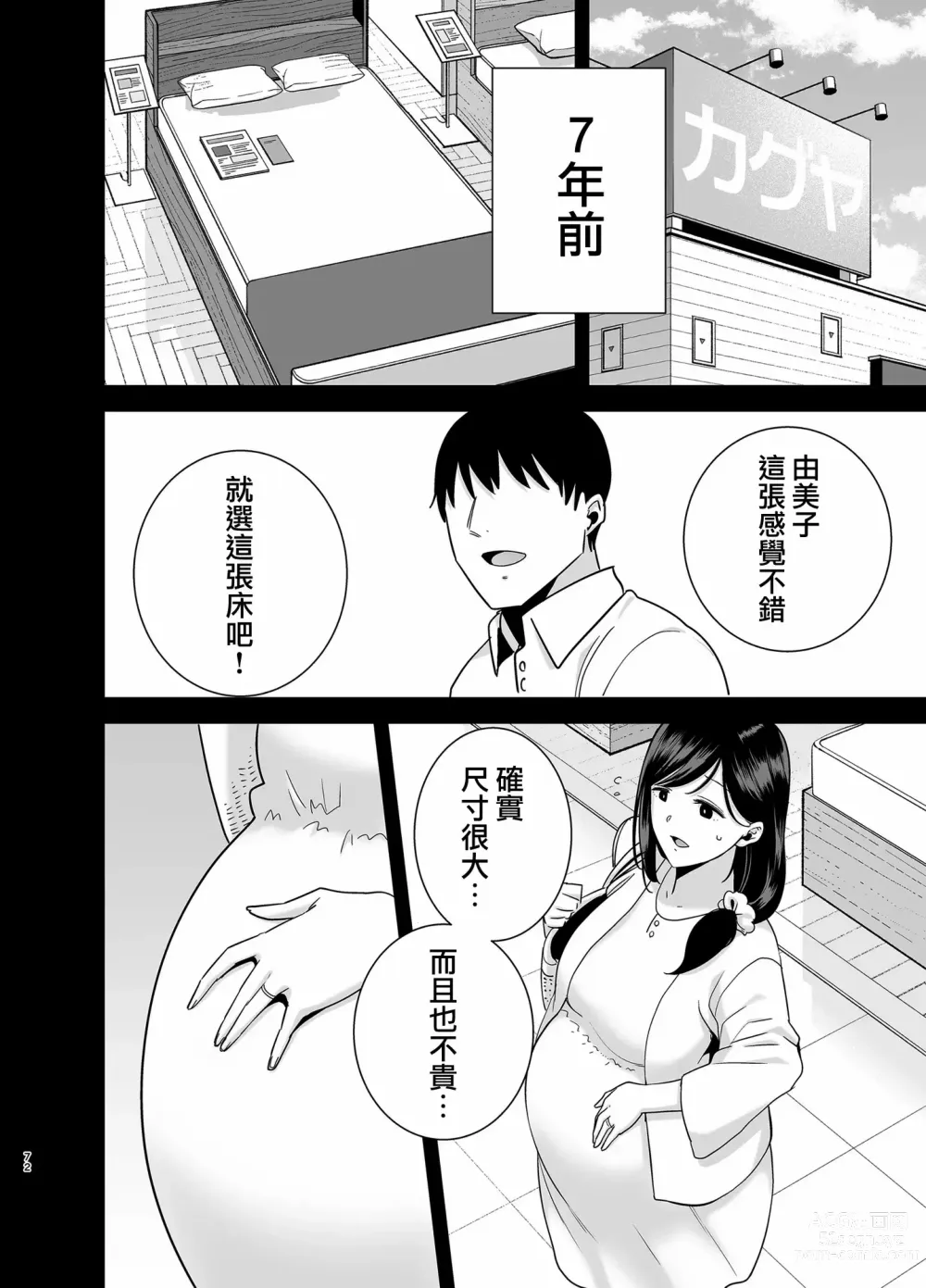 Page 175 of doujinshi 夏天的妻子 1+2