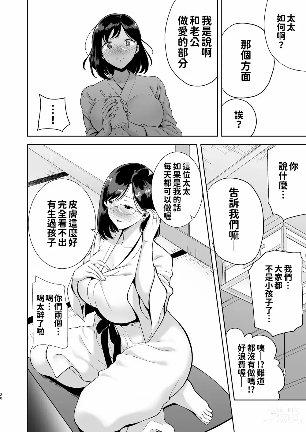 Page 20 of doujinshi 夏天的妻子 1+2