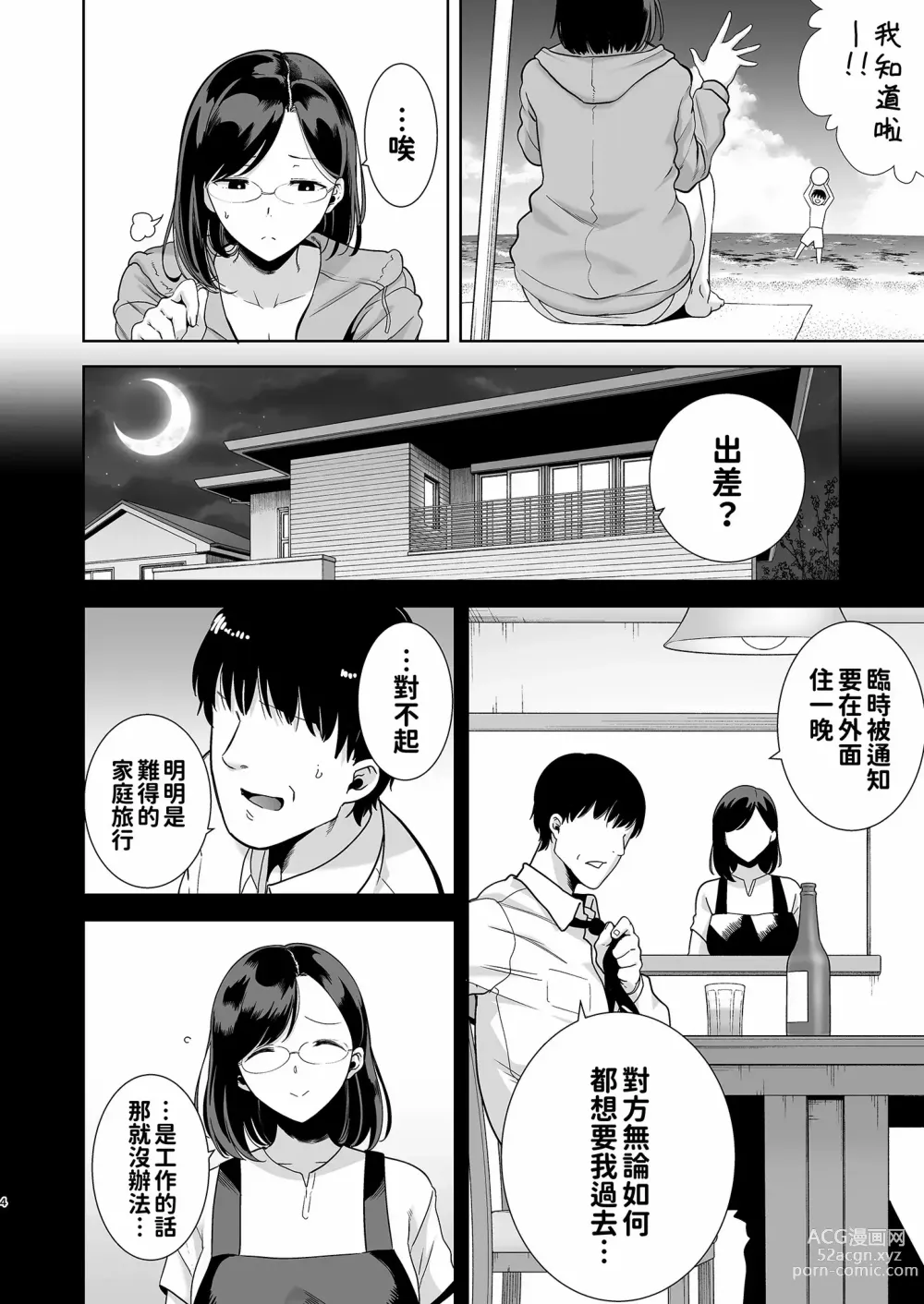 Page 4 of doujinshi 夏天的妻子 1+2