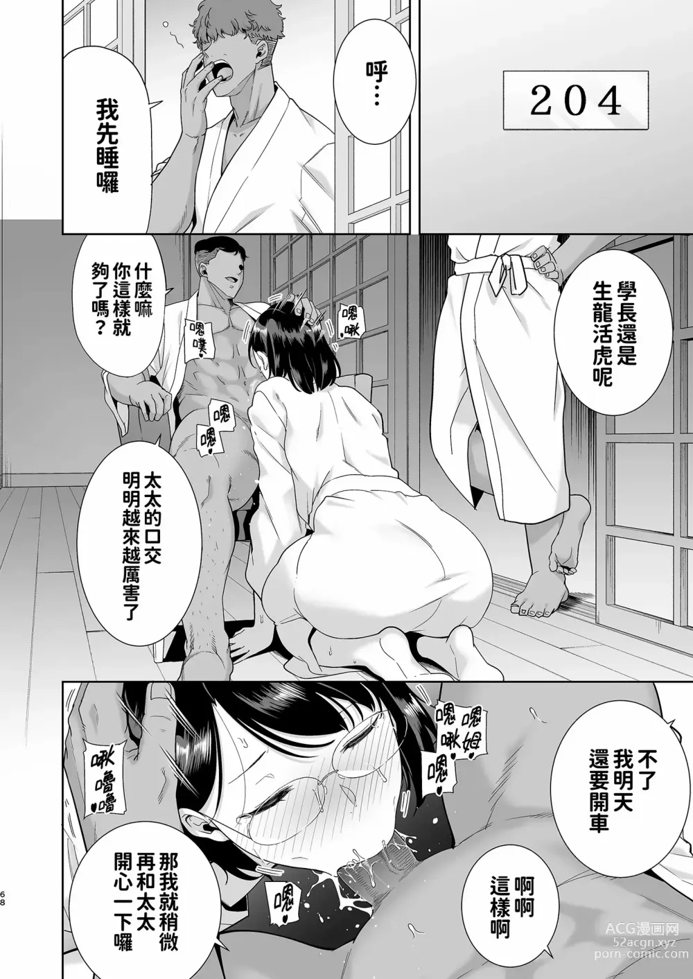 Page 68 of doujinshi 夏天的妻子 1+2