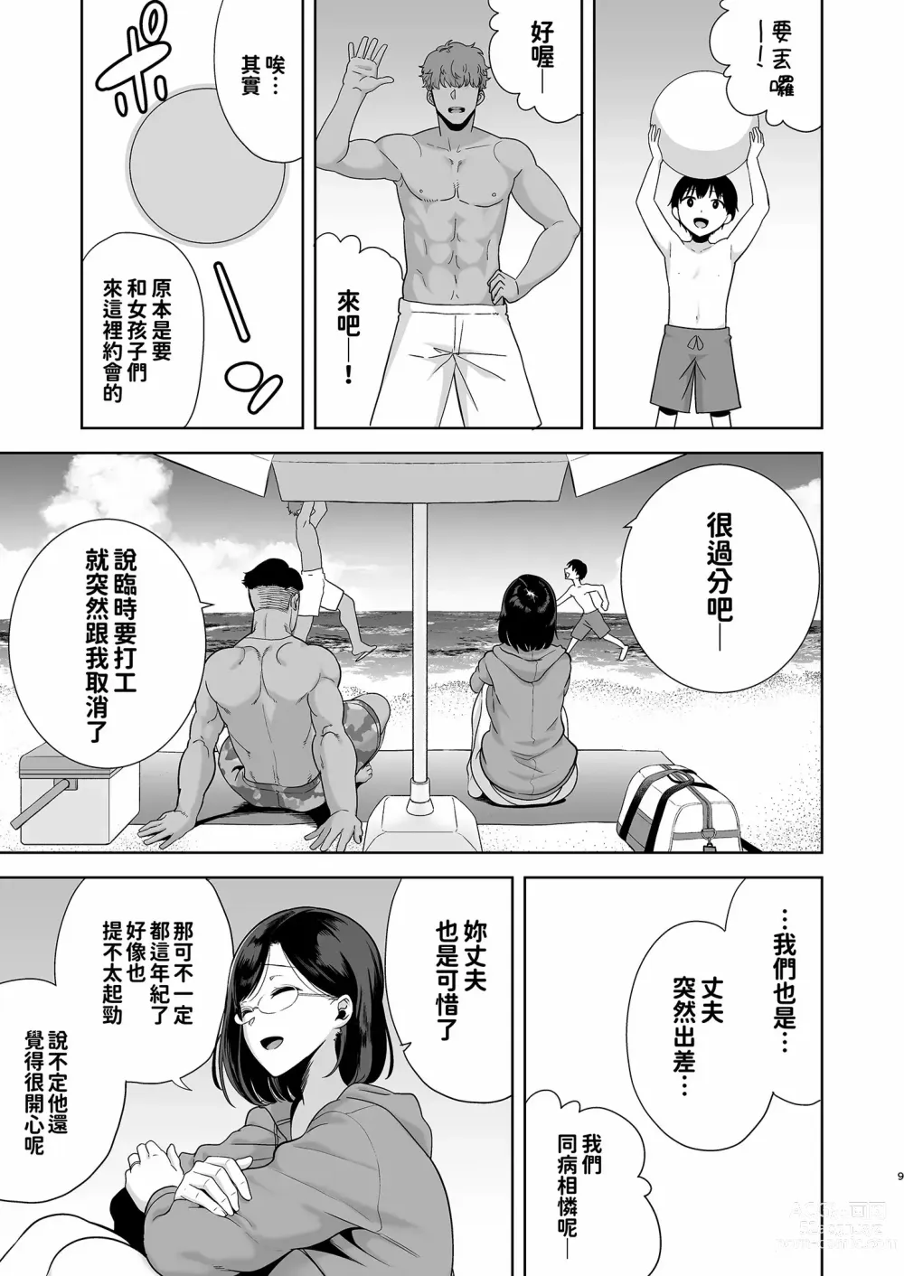 Page 9 of doujinshi 夏天的妻子 1+2