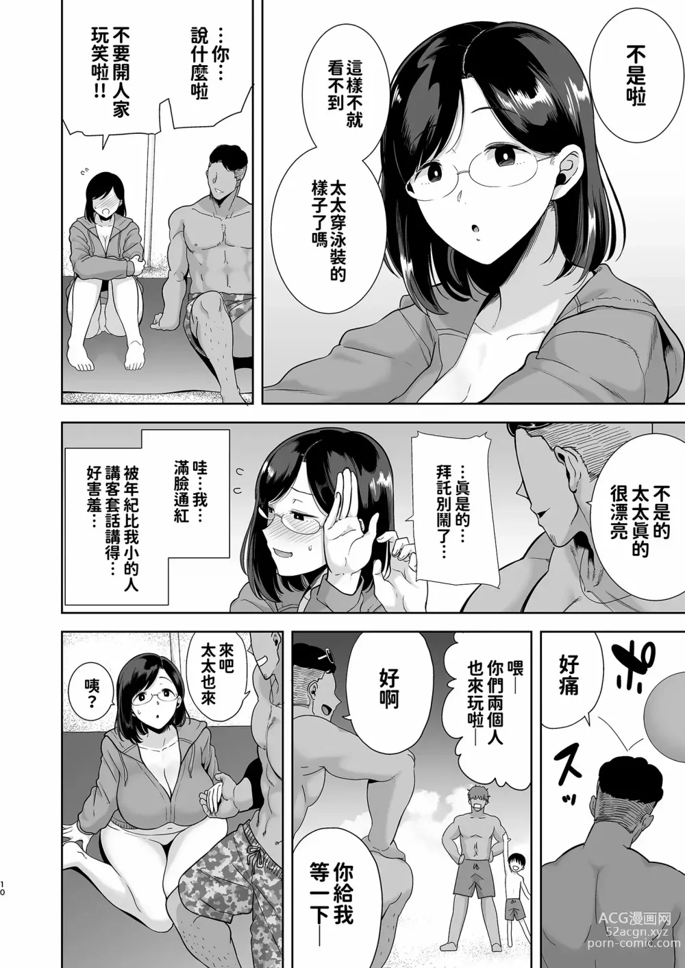 Page 10 of doujinshi 夏天的妻子 1+2