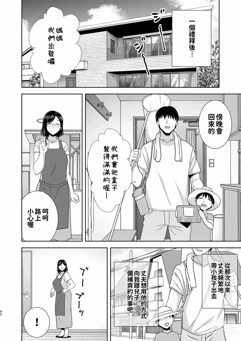 Page 92 of doujinshi 夏天的妻子 1+2